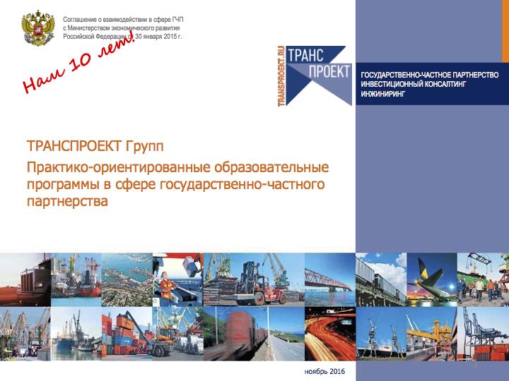 Презентация образовательных программ ТРАНСПРОЕКТ Групп