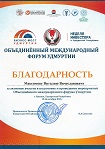 Благодарственное письмо Правительства Удмуртской Республики