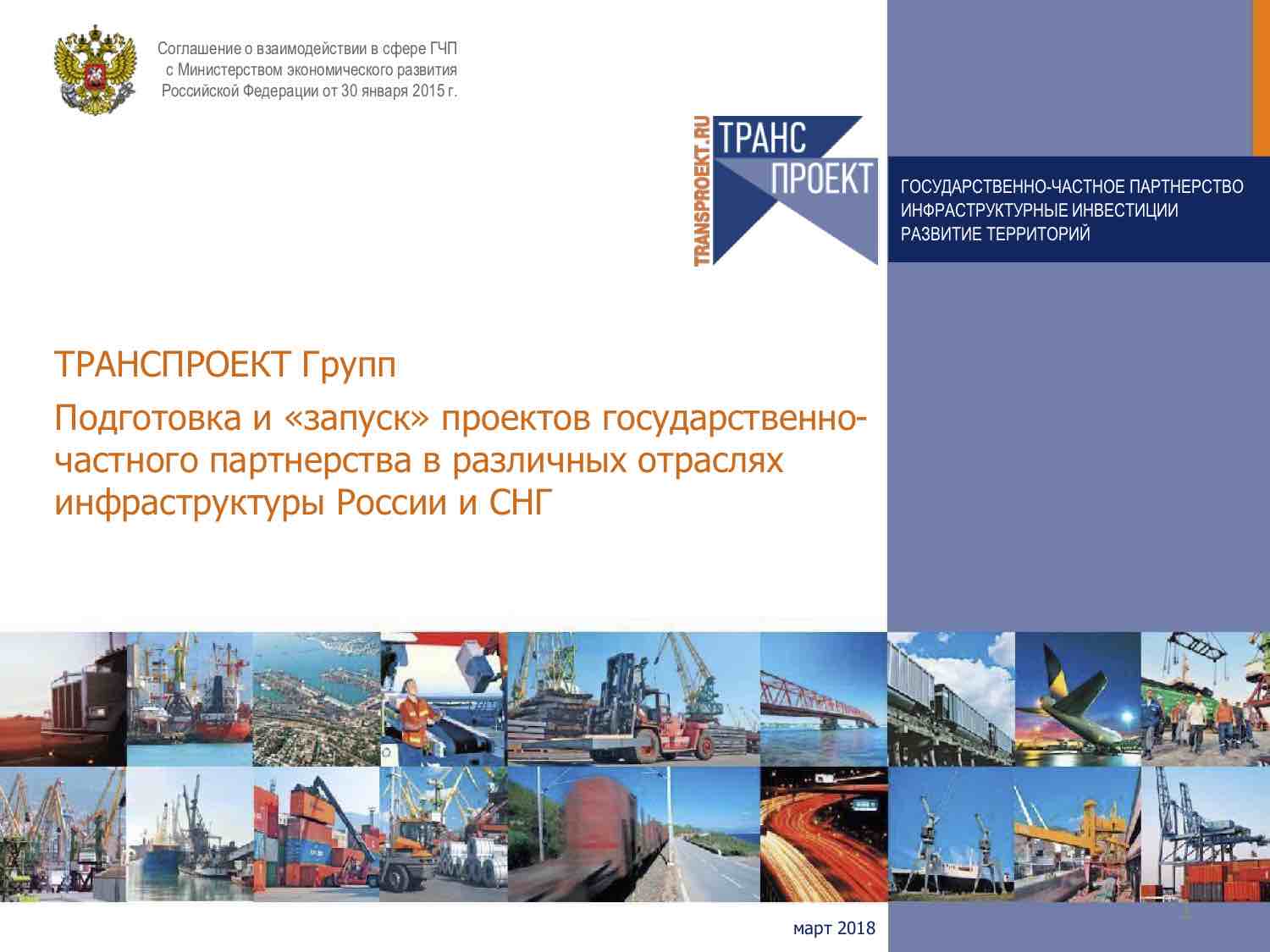 Общая презентация ТРАНСПРОЕКТ Групп