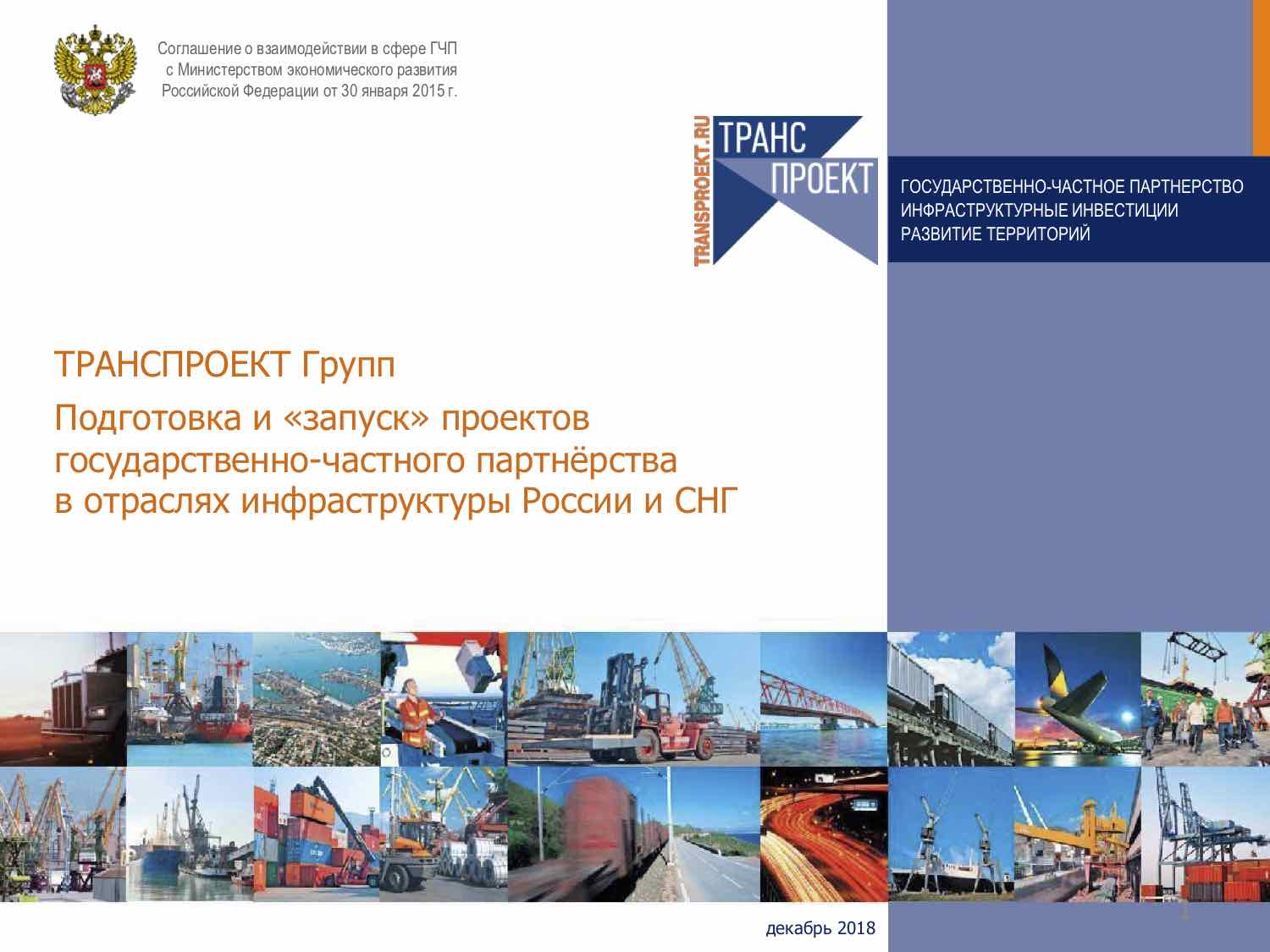 Общая презентация ТРАНСПРОЕКТ Групп