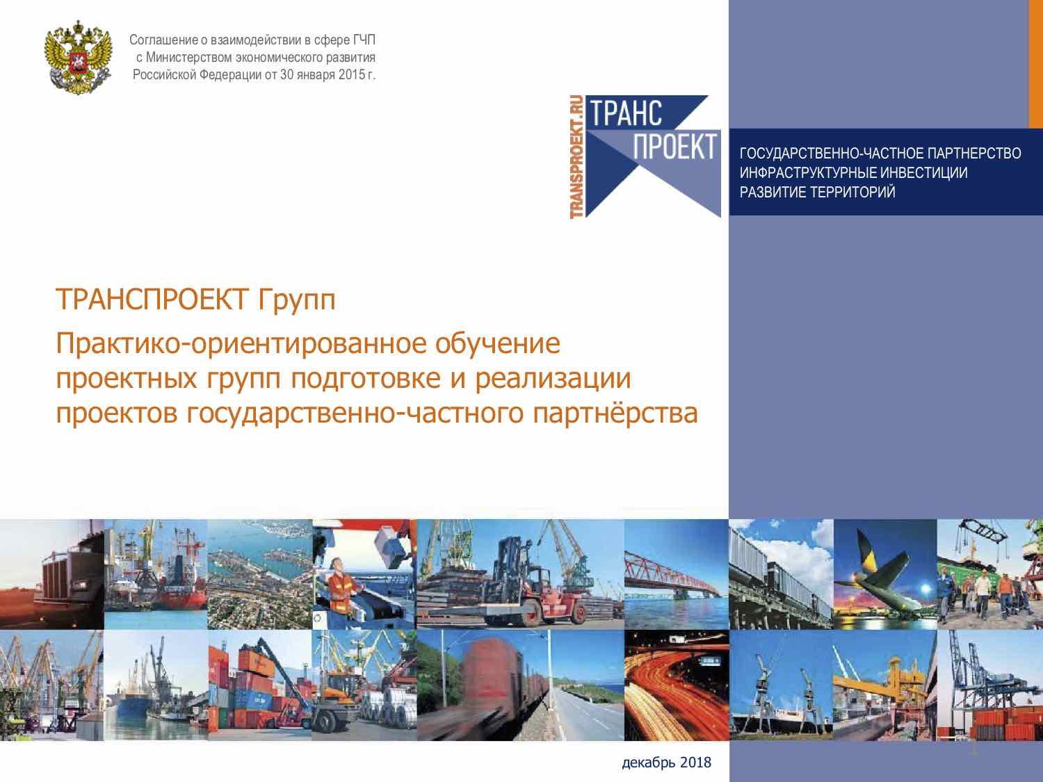 Презентация образовательных программ ТРАНСПРОЕКТ Групп