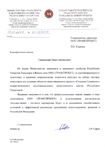 Благодарственное письмо Министерства транспорта и дорожного хозяйства Республики Татарстан