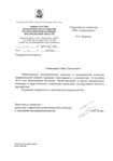 Благодарственное письмо Министерства экономического развития и конкурентной политики Архангельской области