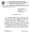 Рекомендательное письмо Министерства финансов Калининградской области