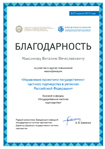 Благодарность Финансового университета при Правительстве РФ и ГК 'Внешэкономбанк'