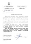 Благодарственное письмо Правительства Архангельской области