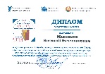 Диплом участника форума Правительства Приднестровья