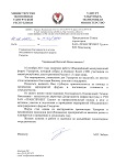 Благодарственное письмо Министерства экономики Удмуртской Республики