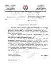 Благодарственное письмо Министерства экономики Удмуртской Республики