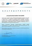 Благодарность ОАО «Федеральный центр проектного финансирования»
