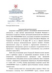  Благодарственное письмо Министерства экономического развития Российской Федерации (стр.1)