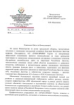 Благодарственное письмо МЧС Дагестана (стр.1)