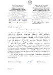  Благодарственное письмо Государственного учреждения «Национальное агентство инвестиций и приватизации» Республики Беларусь