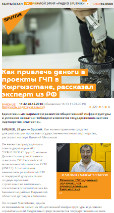 Комментарий Виталий Максимов порталу Спутник
