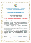 Благодарственное письмо Министерства имущественных и земельных отношений Нижегородской области