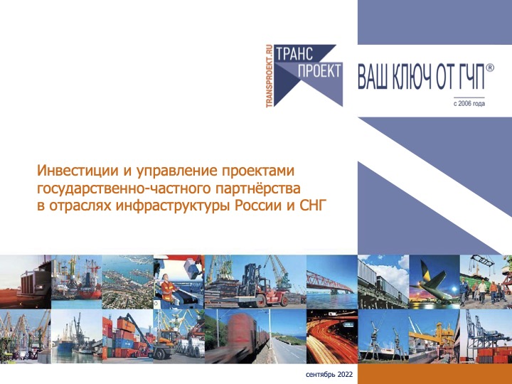 Общая презентация ТРАНСПРОЕКТ Групп