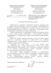 Благодарственное письмо Министерства экономики Республики Беларусь от 12 декабря 2023 г.